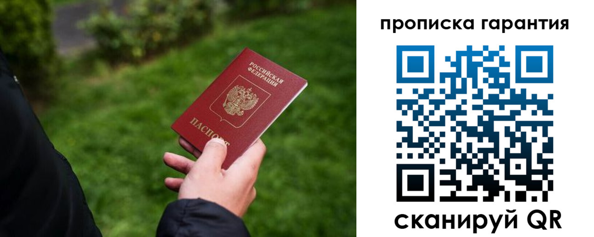 временная регистрация поиск в Люберцах
